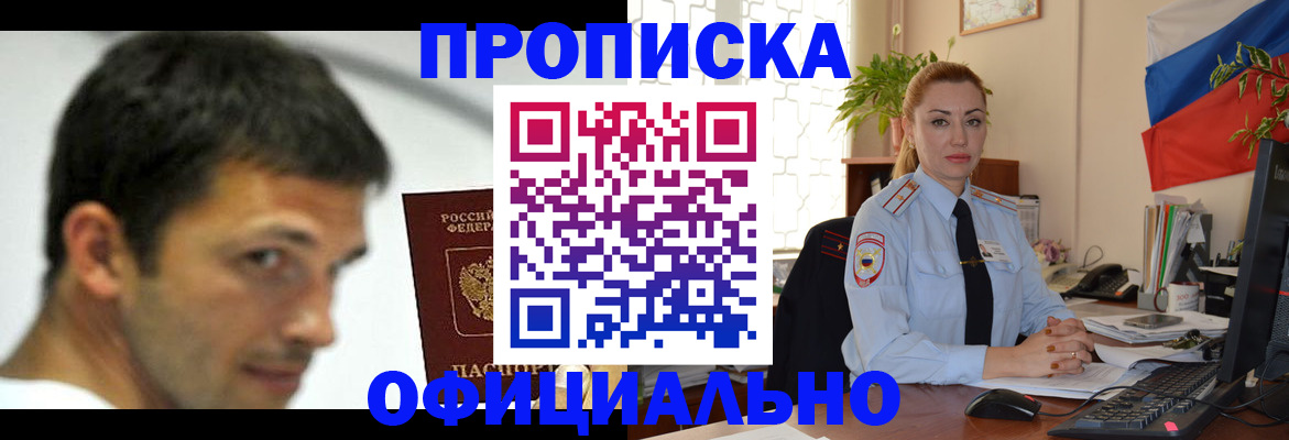 прописка паспорт в Брянской области