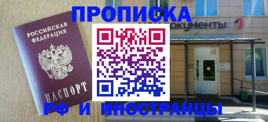 временная регистрация недорого в Брянской области