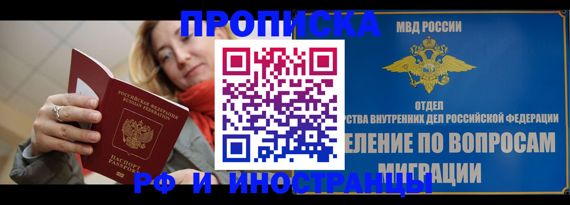 временная регистрация недорого в Брянской области