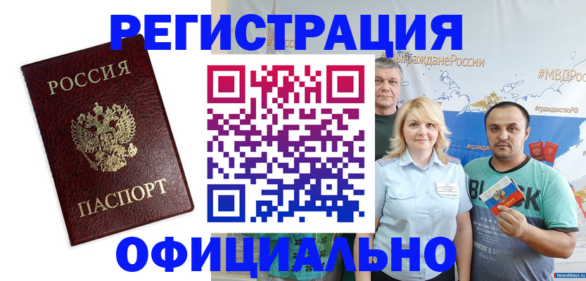 прописка для работы в Брянской области